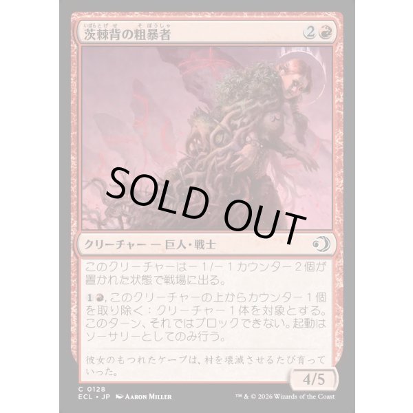 画像1: 茨棘背の粗暴者/Brambleback Brute (1)