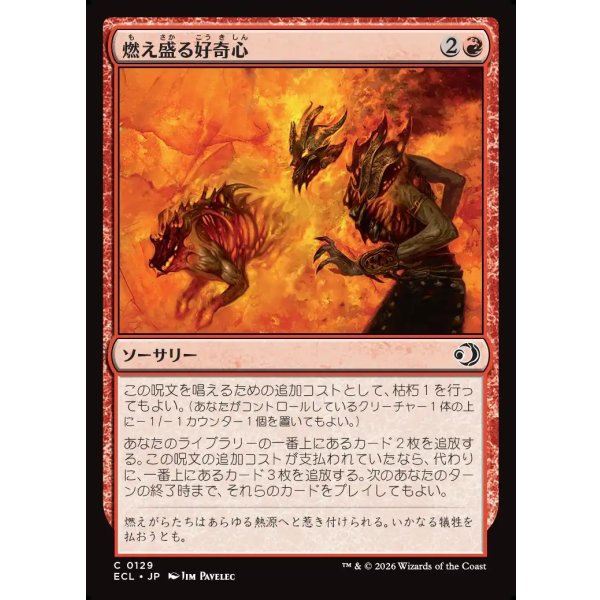 画像1: 燃え盛る好奇心/Burning Curiosity (1)