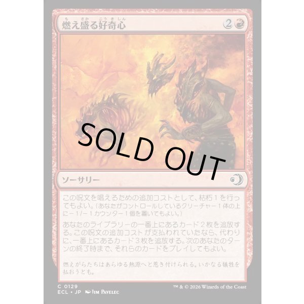 画像1: 燃え盛る好奇心/Burning Curiosity (1)