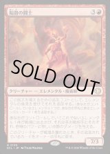 画像: 隘路の闘士/Champion of the Path