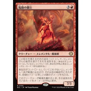 画像: 隘路の闘士/Champion of the Path