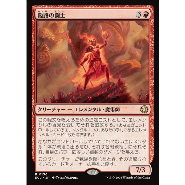 画像1: 隘路の闘士/Champion of the Path (1)