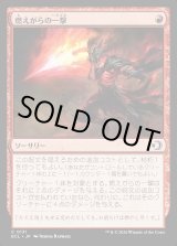 画像: 燃えがらの一撃/Cinder Strike