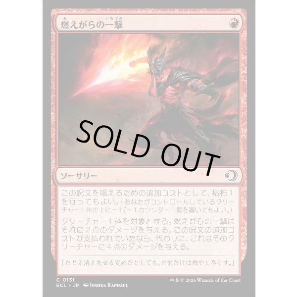 画像1: 燃えがらの一撃/Cinder Strike (1)