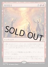 画像: 集団業火/Collective Inferno