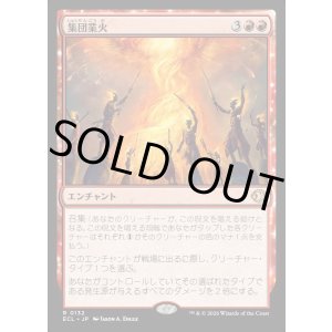 画像: 集団業火/Collective Inferno