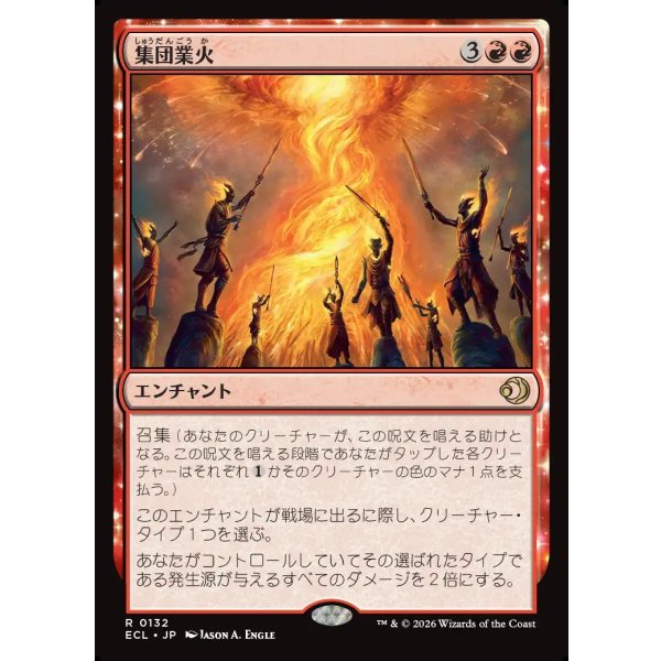 画像1: 集団業火/Collective Inferno (1)