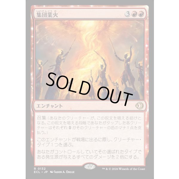 画像1: 集団業火/Collective Inferno (1)