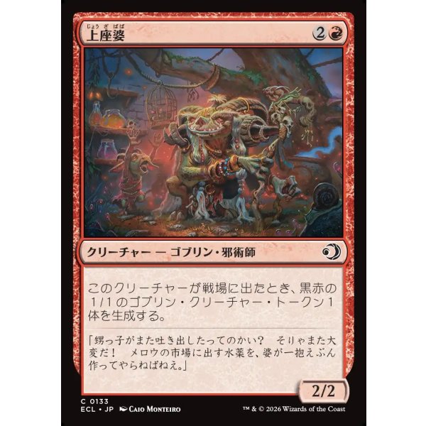 画像1: 上座婆/Elder Auntie (1)