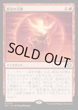 画像: 終炎の天啓/End-Blaze Epiphany