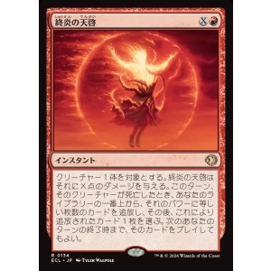 画像: 終炎の天啓/End-Blaze Epiphany