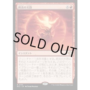 画像: 終炎の天啓/End-Blaze Epiphany