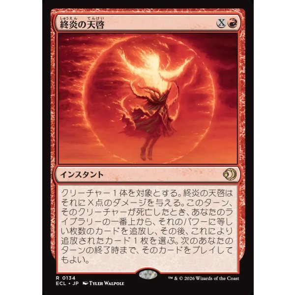 画像1: 終炎の天啓/End-Blaze Epiphany (1)