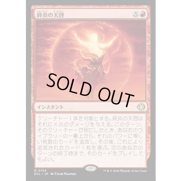 画像1: 終炎の天啓/End-Blaze Epiphany (1)