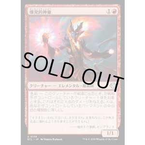 画像: 爆発的神童/Explosive Prodigy