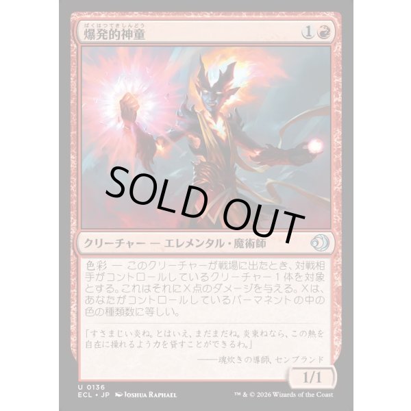 画像1: 爆発的神童/Explosive Prodigy (1)