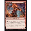 画像1: 炎鎖の厄介者/Flame-Chain Mauler (1)