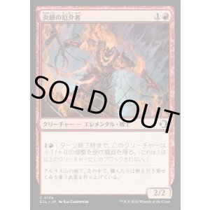 画像: 炎鎖の厄介者/Flame-Chain Mauler