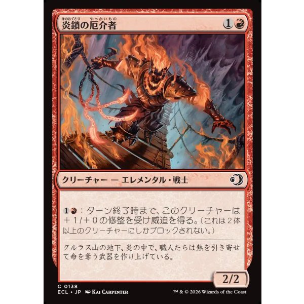 画像1: 炎鎖の厄介者/Flame-Chain Mauler (1)