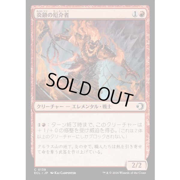 画像1: 炎鎖の厄介者/Flame-Chain Mauler (1)