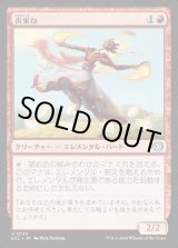 画像: 炎束ね/Flamebraider