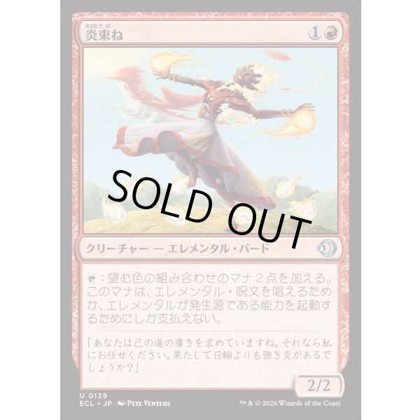 画像1: 炎束ね/Flamebraider (1)