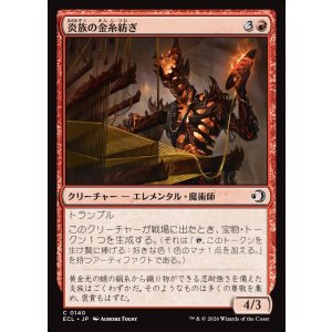 画像: 炎族の金糸紡ぎ/Flamekin Gildweaver