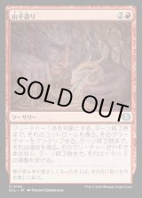 画像: 山羊盗り/Goatnap