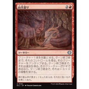 画像: 山羊盗り/Goatnap