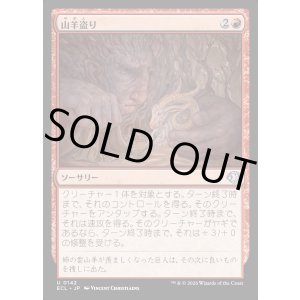 画像: 山羊盗り/Goatnap