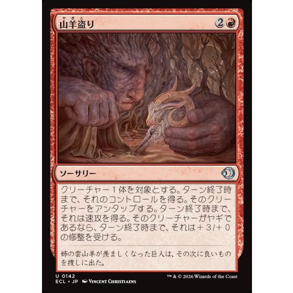 画像1: 山羊盗り/Goatnap (1)