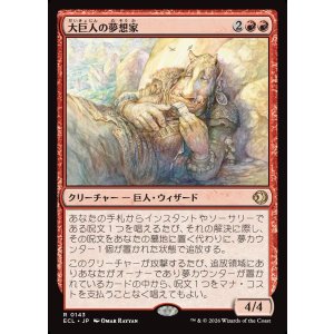 画像: 大巨人の夢想家/Goliath Daydreamer