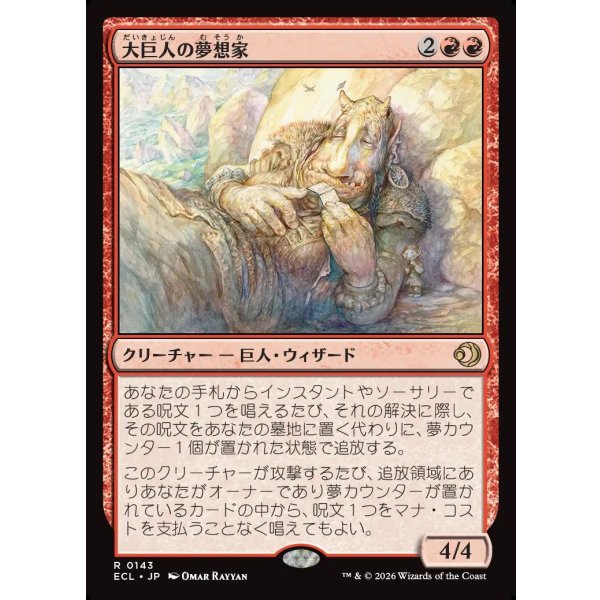 画像1: 大巨人の夢想家/Goliath Daydreamer (1)