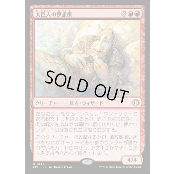 画像1: 大巨人の夢想家/Goliath Daydreamer (1)