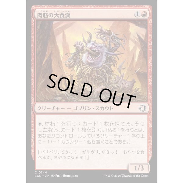 画像1: 肉筋の大食漢/Gristle Glutton (1)