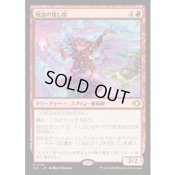 画像1: 呪詛の壊し屋/Hexing Squelcher (1)