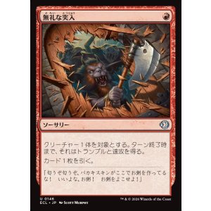 画像: 無礼な突入/Impolite Entrance