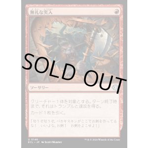 画像: 無礼な突入/Impolite Entrance