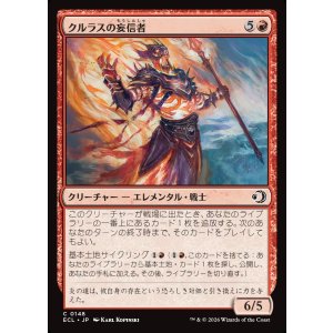 画像: クルラスの妄信者/Kulrath Zealot