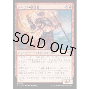 画像: クルラスの妄信者/Kulrath Zealot