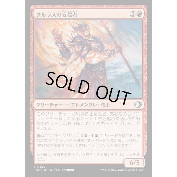 画像1: クルラスの妄信者/Kulrath Zealot (1)