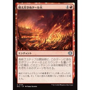 画像: 燃え尽きぬタール火/Lasting Tarfire