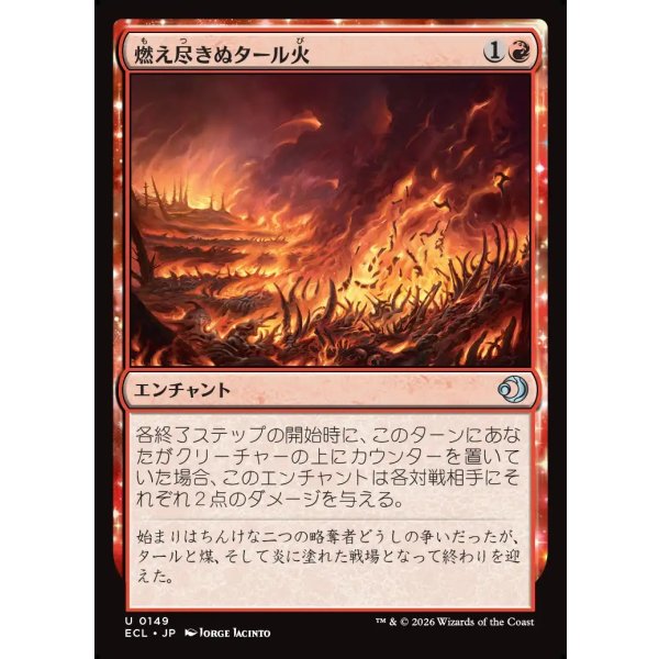 画像1: 燃え尽きぬタール火/Lasting Tarfire (1)