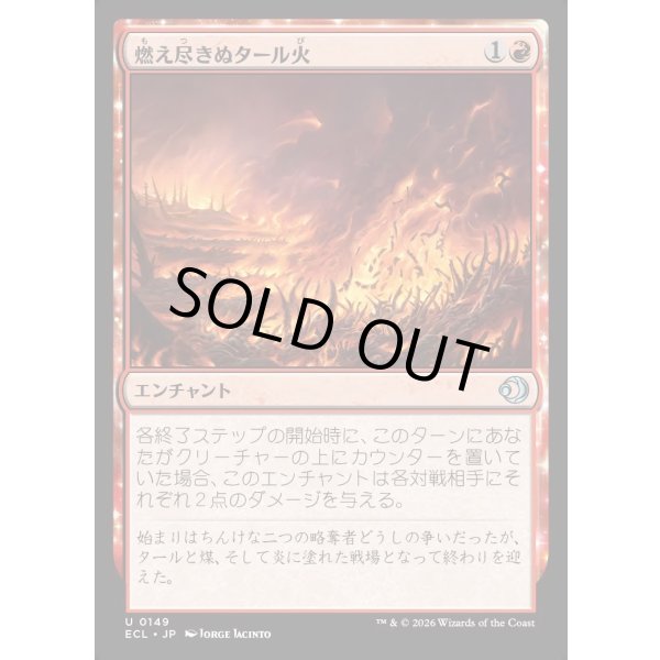 画像1: 燃え尽きぬタール火/Lasting Tarfire (1)