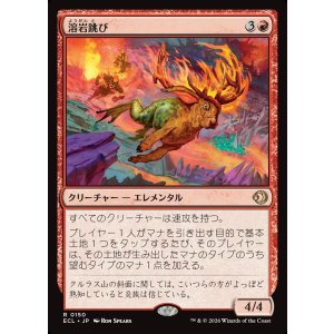 画像: 溶岩跳び/Lavaleaper