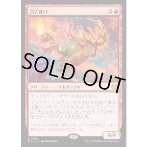 画像: 溶岩跳び/Lavaleaper