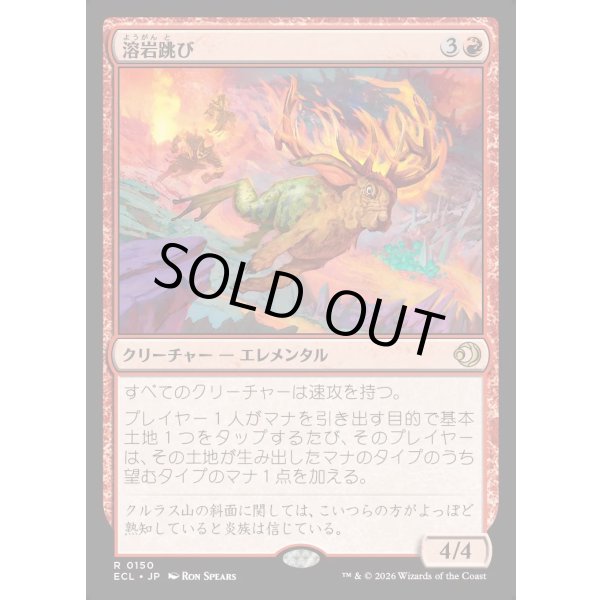 画像1: 溶岩跳び/Lavaleaper (1)