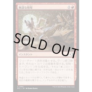 画像: 無謀な略奪/Reckless Ransacking