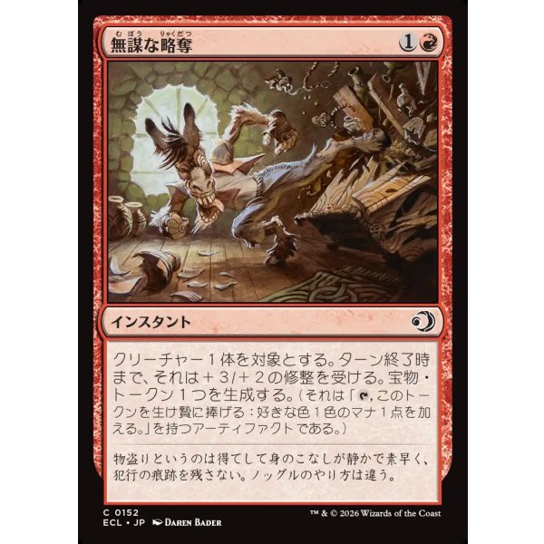 画像1: 無謀な略奪/Reckless Ransacking (1)