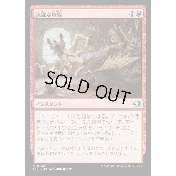 画像1: 無謀な略奪/Reckless Ransacking (1)